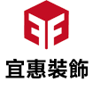 宜惠裝飾工程有限公司